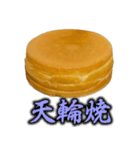 これどう呼びますか？大判焼き？それ以外？（個別スタンプ：16）