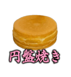 これどう呼びますか？大判焼き？それ以外？（個別スタンプ：20）