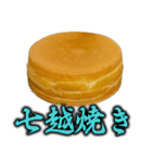 これどう呼びますか？大判焼き？それ以外？（個別スタンプ：22）