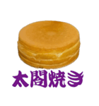 これどう呼びますか？大判焼き？それ以外？（個別スタンプ：38）