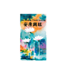 ベトナムの新年 (喃音と現代ベトナム語)（個別スタンプ：2）