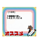 競馬予想のメッセージスタンプ(修正版）（個別スタンプ：5）