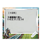 競馬予想のメッセージスタンプ(修正版）（個別スタンプ：10）