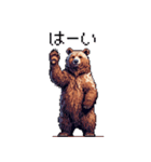 ドット絵 クマ 日常会話 40種 ヒグマ（個別スタンプ：9）