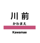 磐越東線の駅名スタンプ（個別スタンプ：5）