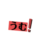 適当に使えそうな文字スタンプ（個別スタンプ：3）