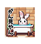 ドット絵風ウサギの世界（個別スタンプ：34）