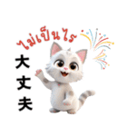 かわいい猫ちゃん日タイコミュニケーション（個別スタンプ：11）