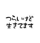 ゆるく生存報告（個別スタンプ：10）