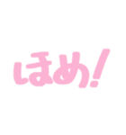 ほめのあるくらし（個別スタンプ：1）