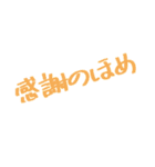 ほめのあるくらし（個別スタンプ：14）