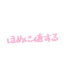 ほめのあるくらし（個別スタンプ：18）