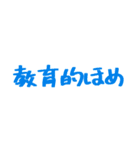 ほめのあるくらし（個別スタンプ：33）