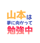 【山本専用】想いを伝えるデカ文字スタンプ（個別スタンプ：2）