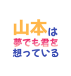 【山本専用】想いを伝えるデカ文字スタンプ（個別スタンプ：3）