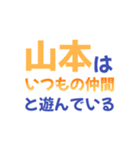 【山本専用】想いを伝えるデカ文字スタンプ（個別スタンプ：4）