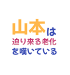 【山本専用】想いを伝えるデカ文字スタンプ（個別スタンプ：5）