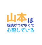 【山本専用】想いを伝えるデカ文字スタンプ（個別スタンプ：8）