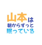 【山本専用】想いを伝えるデカ文字スタンプ（個別スタンプ：12）