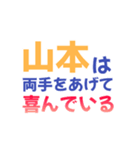 【山本専用】想いを伝えるデカ文字スタンプ（個別スタンプ：14）