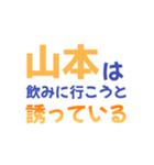 【山本専用】想いを伝えるデカ文字スタンプ（個別スタンプ：15）