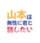 【山本専用】想いを伝えるデカ文字スタンプ（個別スタンプ：19）