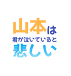 【山本専用】想いを伝えるデカ文字スタンプ（個別スタンプ：22）