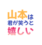 【山本専用】想いを伝えるデカ文字スタンプ（個別スタンプ：23）