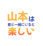 【山本専用】想いを伝えるデカ文字スタンプ（個別スタンプ：24）