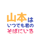 【山本専用】想いを伝えるデカ文字スタンプ（個別スタンプ：25）