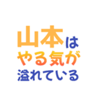 【山本専用】想いを伝えるデカ文字スタンプ（個別スタンプ：26）