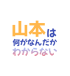 【山本専用】想いを伝えるデカ文字スタンプ（個別スタンプ：28）