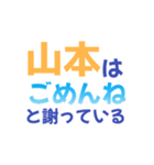 【山本専用】想いを伝えるデカ文字スタンプ（個別スタンプ：29）