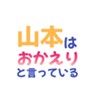 【山本専用】想いを伝えるデカ文字スタンプ（個別スタンプ：31）