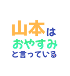 【山本専用】想いを伝えるデカ文字スタンプ（個別スタンプ：32）