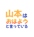 【山本専用】想いを伝えるデカ文字スタンプ（個別スタンプ：33）