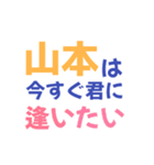 【山本専用】想いを伝えるデカ文字スタンプ（個別スタンプ：34）