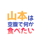 【山本専用】想いを伝えるデカ文字スタンプ（個別スタンプ：35）