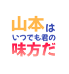 【山本専用】想いを伝えるデカ文字スタンプ（個別スタンプ：38）