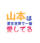 【山本専用】想いを伝えるデカ文字スタンプ（個別スタンプ：39）