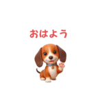 かわいい3Dミニチュアダックスフンド（個別スタンプ：1）