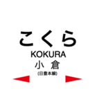 日豊本線1(小倉-大分)（個別スタンプ：1）