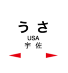 日豊本線1(小倉-大分)（個別スタンプ：26）