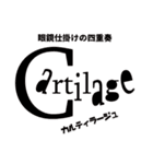 眼鏡仕掛けの四重奏Cartilage（個別スタンプ：1）