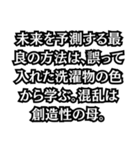 名言いや迷言だ！！（個別スタンプ：19）