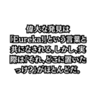 名言いや迷言だ！！（個別スタンプ：24）