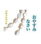 真珠（パール）が大好き（個別スタンプ：2）