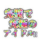 アイドルの言い訳（個別スタンプ：39）