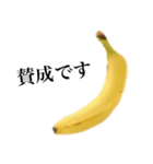 【敬語】 バナナです（個別スタンプ：9）