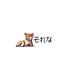 ドット絵 仔犬な柴犬 ちいさいスタンプ（個別スタンプ：28）